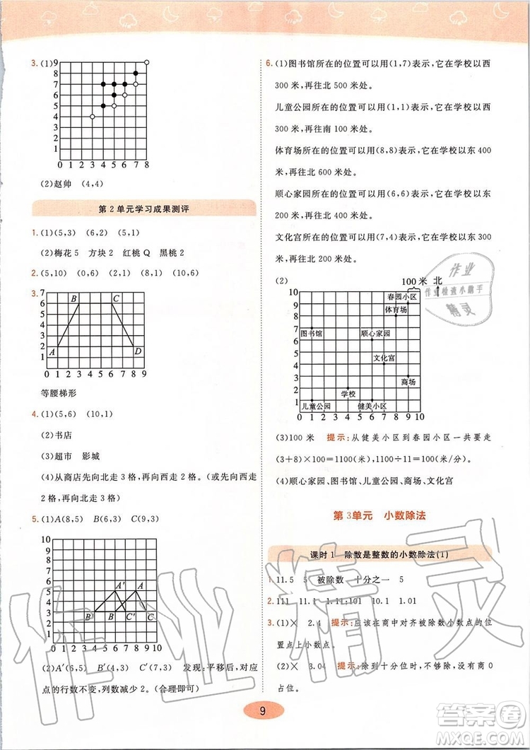 2019年黃岡同步訓練數(shù)學五年級上冊人教版參考答案