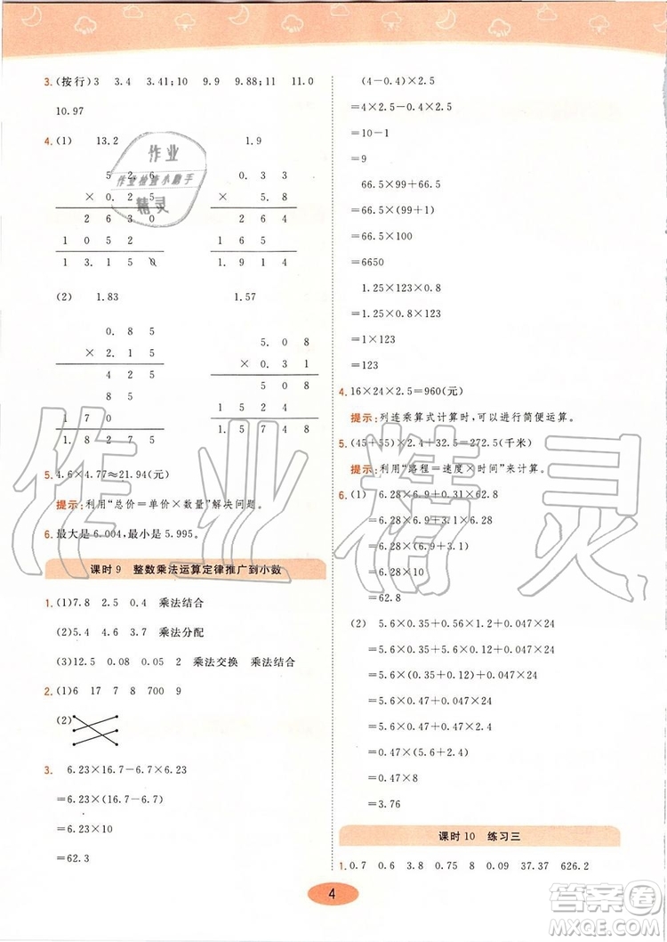 2019年黃岡同步訓練數(shù)學五年級上冊人教版參考答案