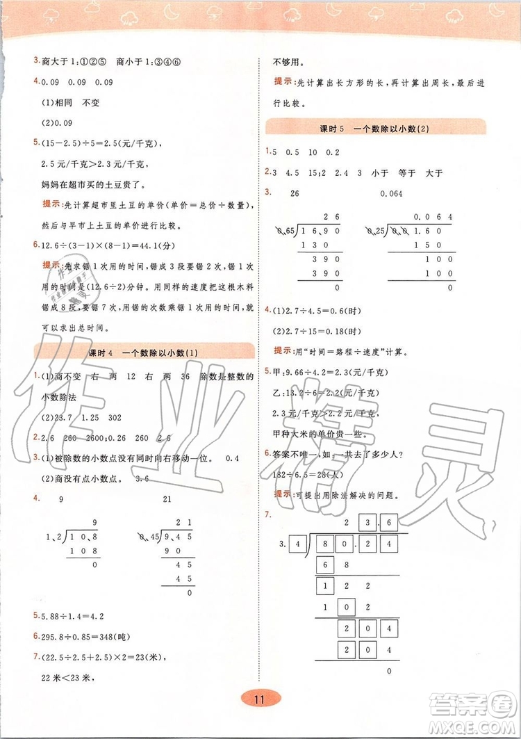 2019年黃岡同步訓練數(shù)學五年級上冊人教版參考答案