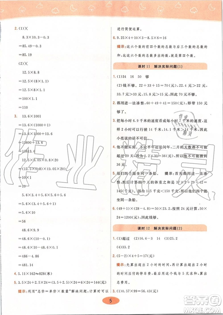 2019年黃岡同步訓練數(shù)學五年級上冊人教版參考答案