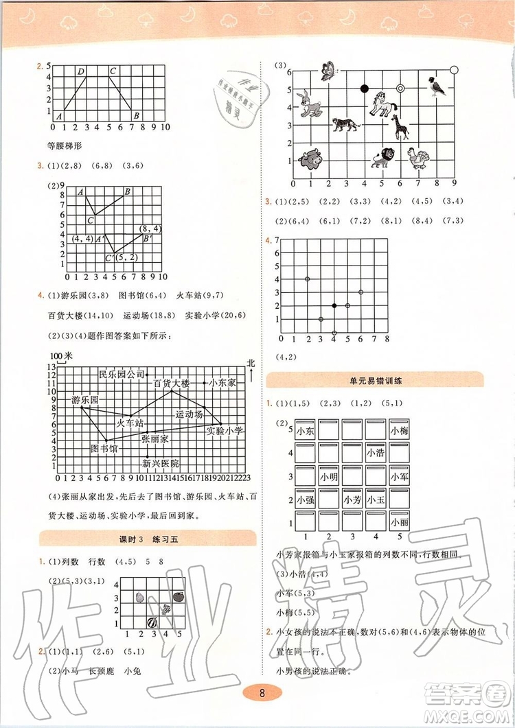 2019年黃岡同步訓練數(shù)學五年級上冊人教版參考答案