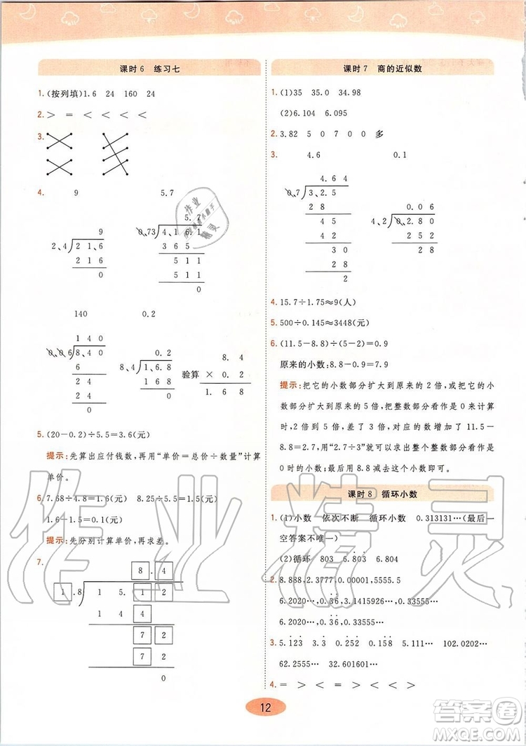 2019年黃岡同步訓練數(shù)學五年級上冊人教版參考答案