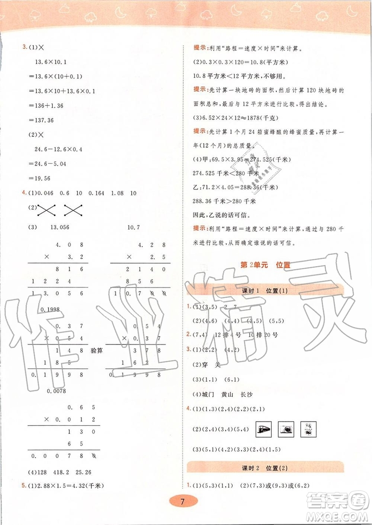 2019年黃岡同步訓練數(shù)學五年級上冊人教版參考答案