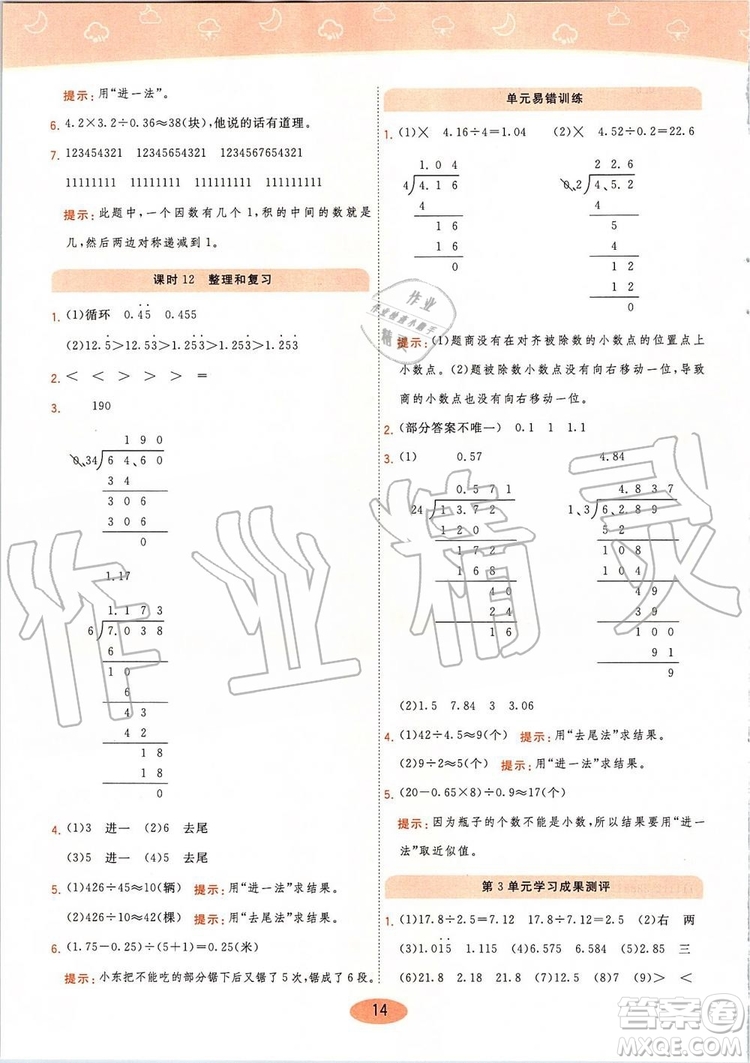 2019年黃岡同步訓練數(shù)學五年級上冊人教版參考答案