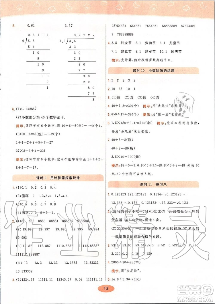 2019年黃岡同步訓練數(shù)學五年級上冊人教版參考答案