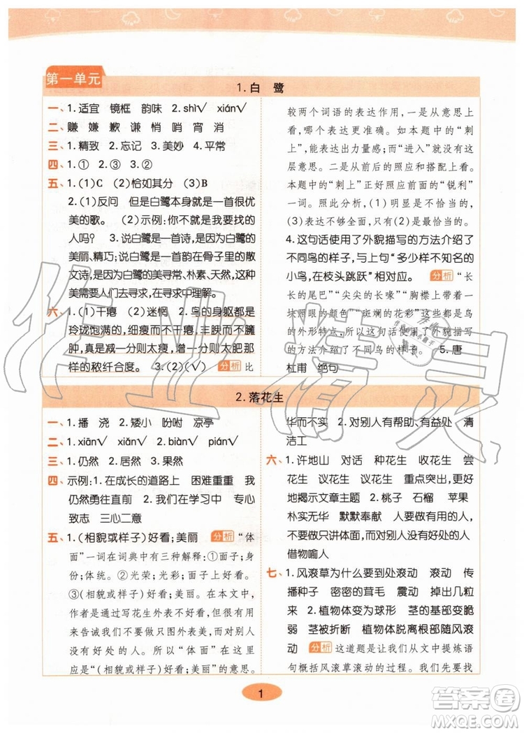 2019年黃岡同步訓(xùn)練語(yǔ)文五年級(jí)上冊(cè)人教版參考答案