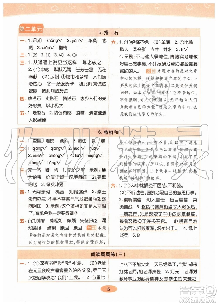 2019年黃岡同步訓(xùn)練語(yǔ)文五年級(jí)上冊(cè)人教版參考答案