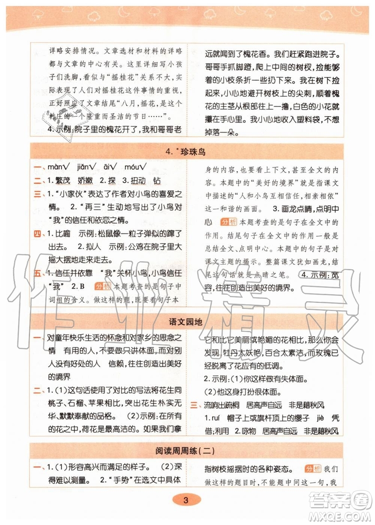 2019年黃岡同步訓(xùn)練語(yǔ)文五年級(jí)上冊(cè)人教版參考答案