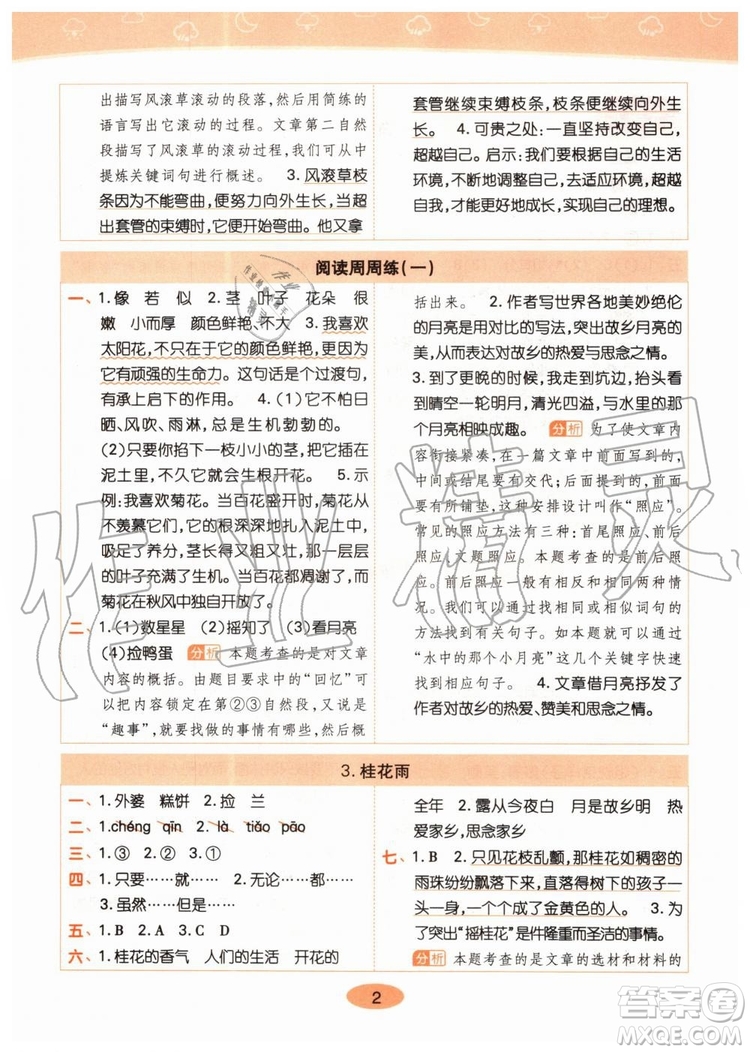 2019年黃岡同步訓(xùn)練語(yǔ)文五年級(jí)上冊(cè)人教版參考答案