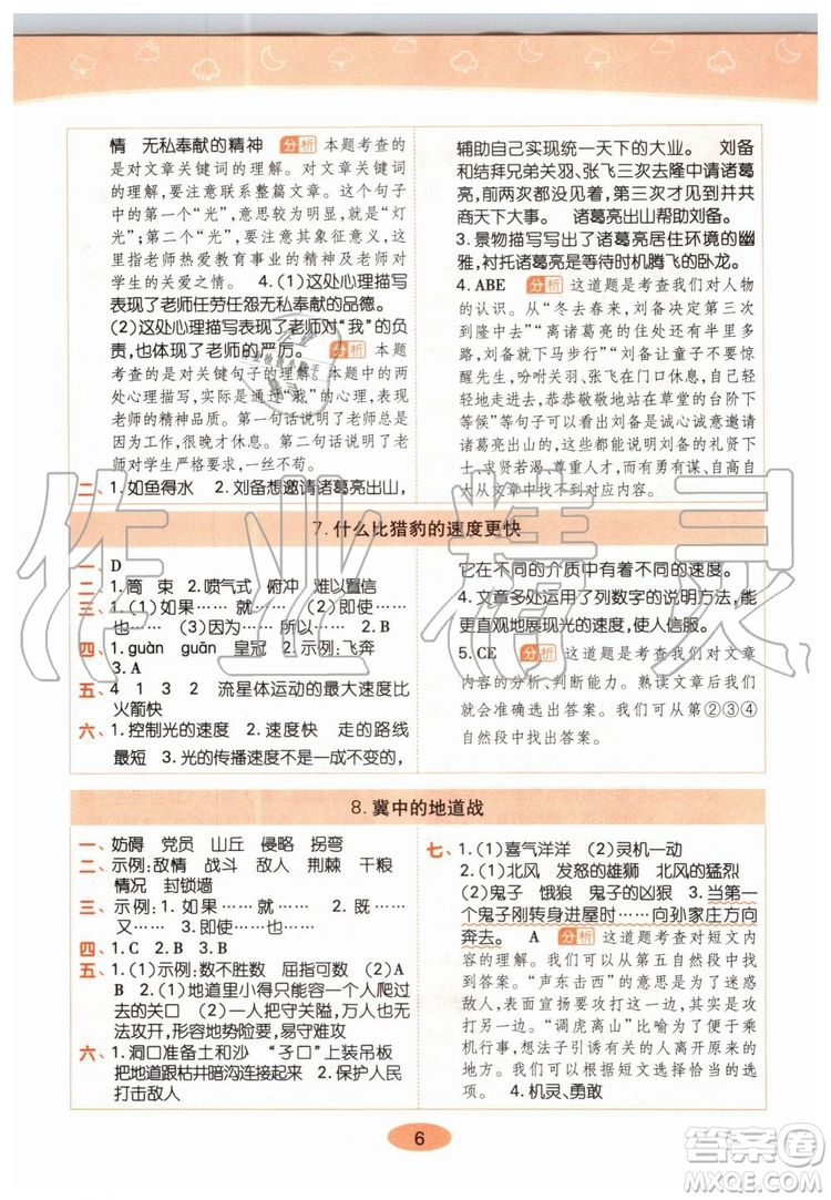 2019年黃岡同步訓(xùn)練語(yǔ)文五年級(jí)上冊(cè)人教版參考答案