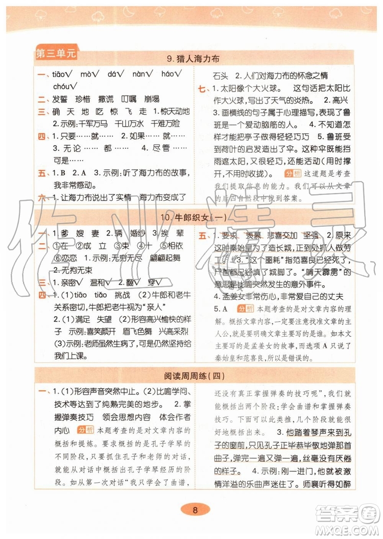 2019年黃岡同步訓(xùn)練語(yǔ)文五年級(jí)上冊(cè)人教版參考答案