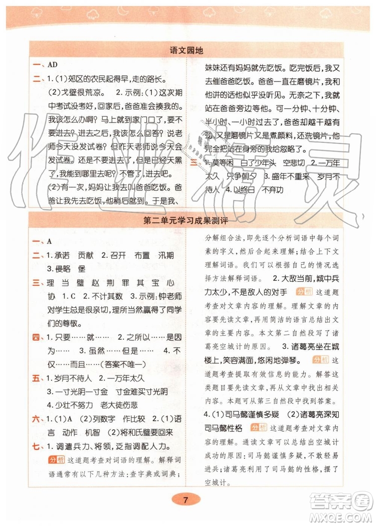 2019年黃岡同步訓(xùn)練語(yǔ)文五年級(jí)上冊(cè)人教版參考答案