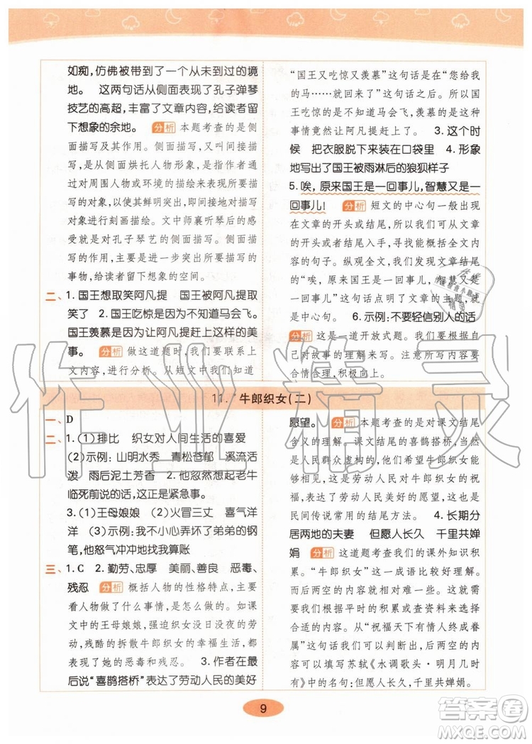 2019年黃岡同步訓(xùn)練語(yǔ)文五年級(jí)上冊(cè)人教版參考答案