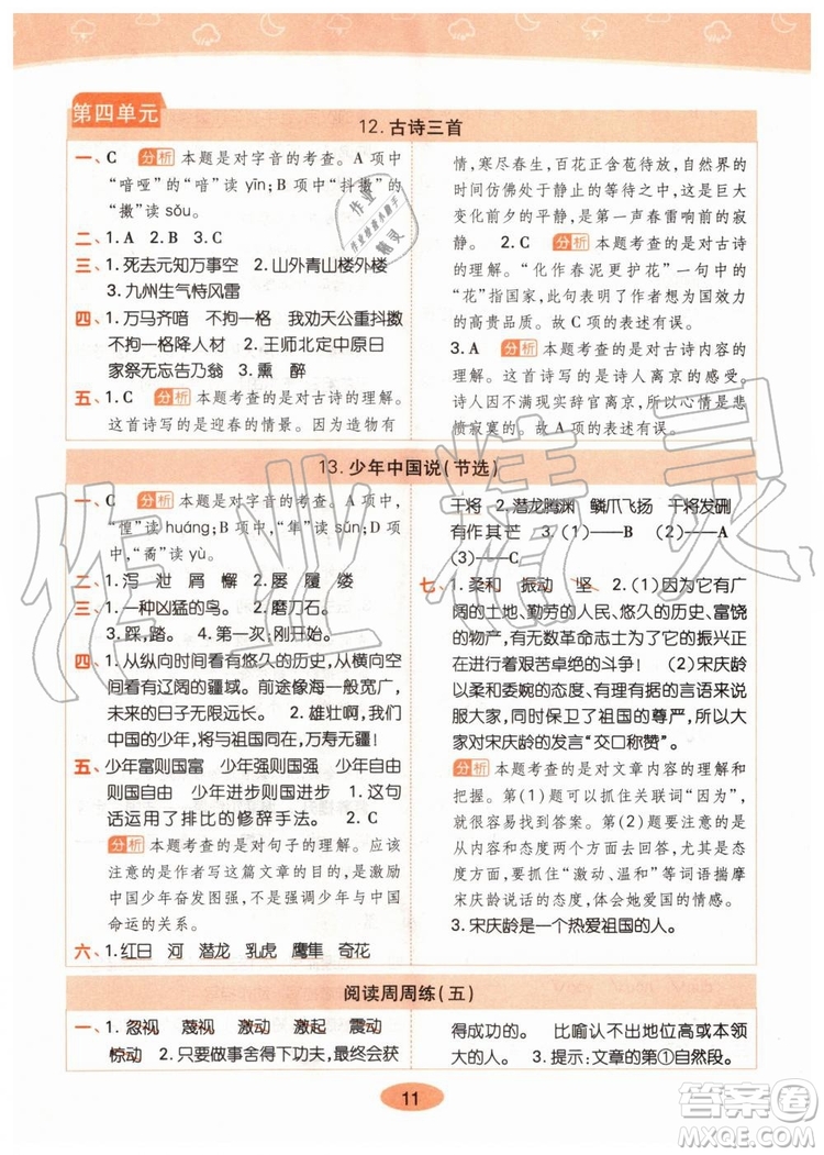 2019年黃岡同步訓(xùn)練語(yǔ)文五年級(jí)上冊(cè)人教版參考答案