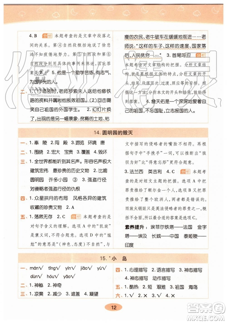 2019年黃岡同步訓(xùn)練語(yǔ)文五年級(jí)上冊(cè)人教版參考答案