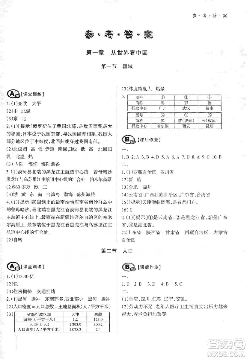 天津教育出版社2019學(xué)習(xí)質(zhì)量監(jiān)測八年級地理上冊人教版答案