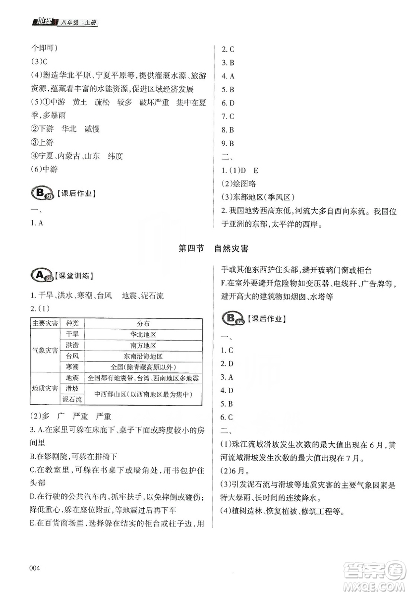 天津教育出版社2019學(xué)習(xí)質(zhì)量監(jiān)測八年級地理上冊人教版答案