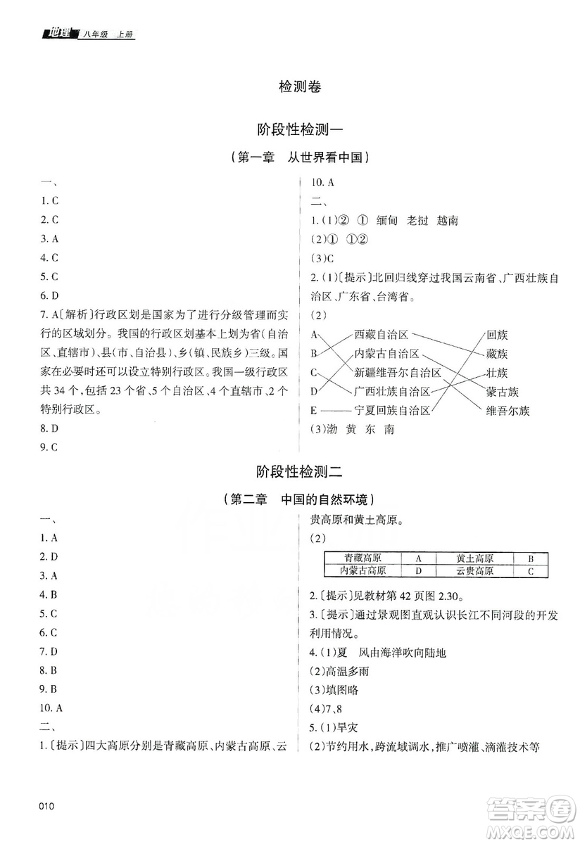 天津教育出版社2019學(xué)習(xí)質(zhì)量監(jiān)測八年級地理上冊人教版答案