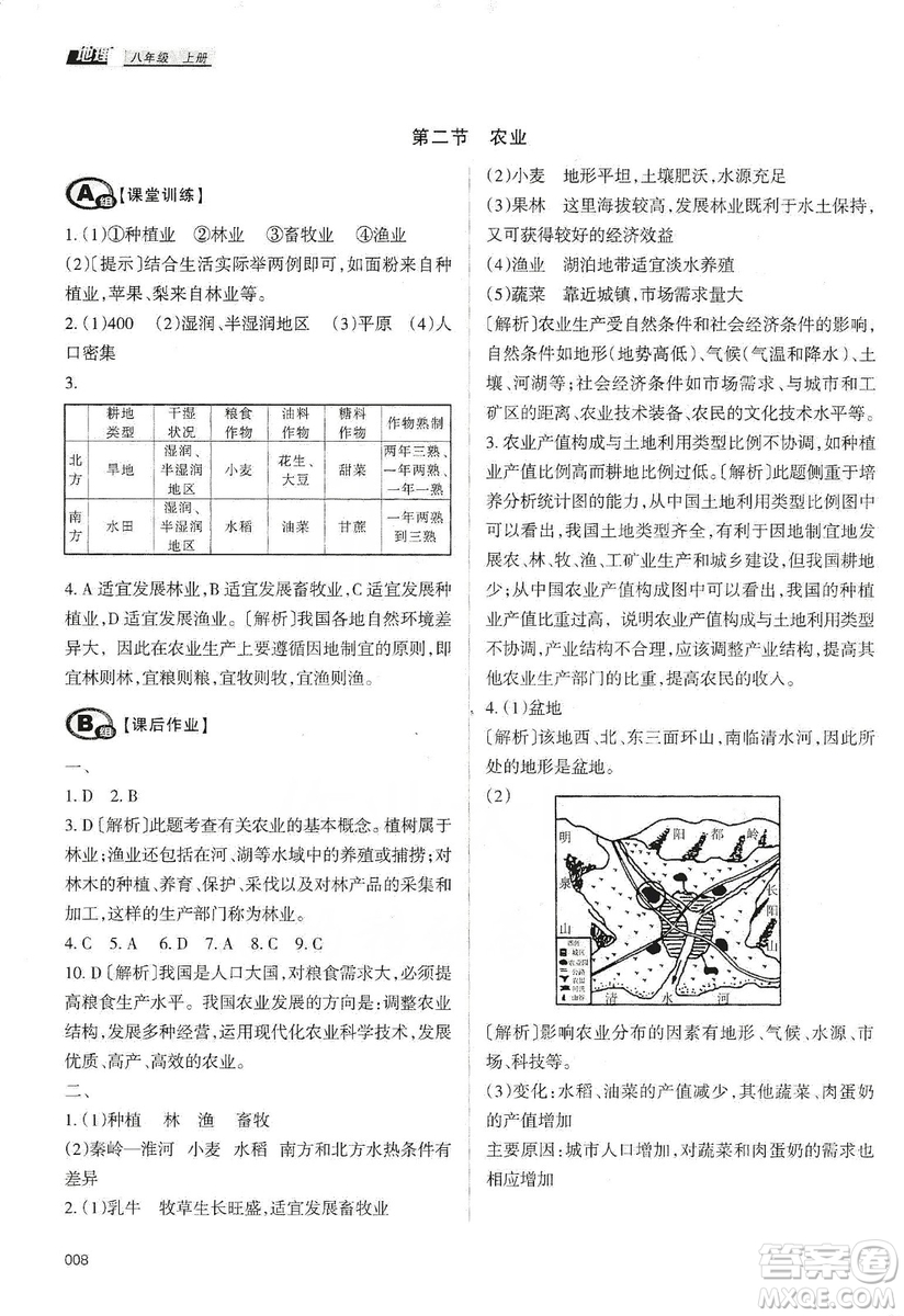 天津教育出版社2019學(xué)習(xí)質(zhì)量監(jiān)測八年級地理上冊人教版答案