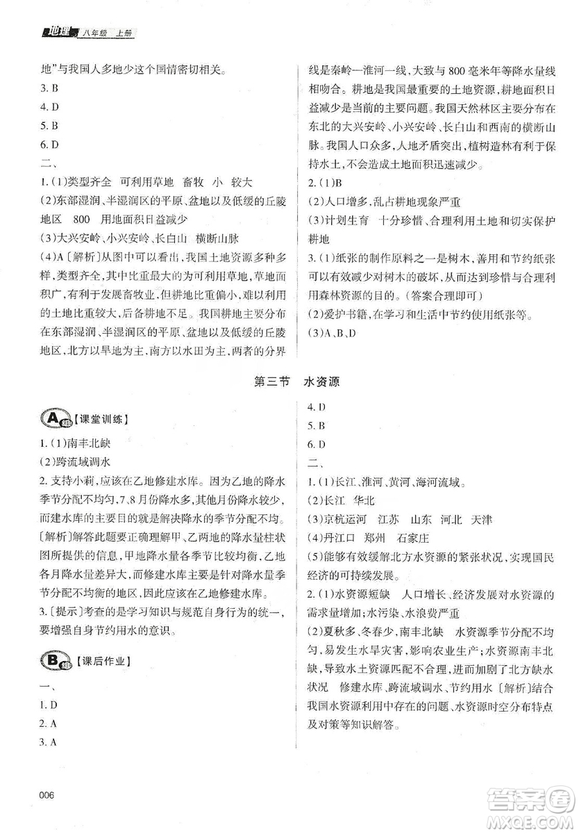 天津教育出版社2019學(xué)習(xí)質(zhì)量監(jiān)測八年級地理上冊人教版答案