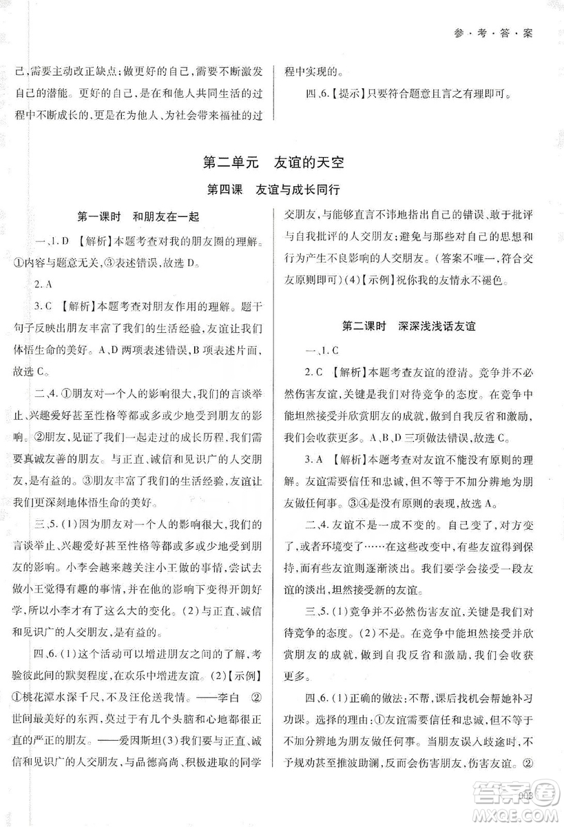 天津教育出版社2019學習質量監(jiān)測道德與法治七年級上冊人教版答案