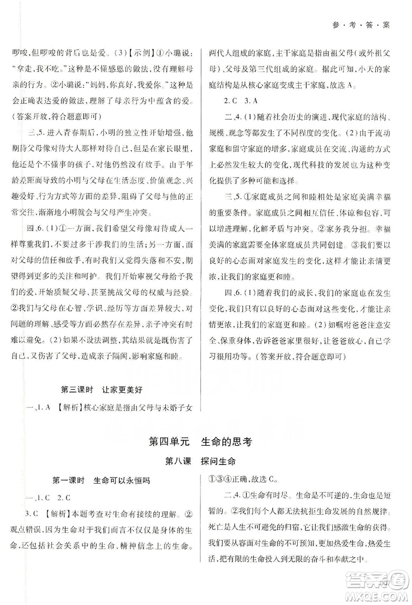 天津教育出版社2019學習質量監(jiān)測道德與法治七年級上冊人教版答案