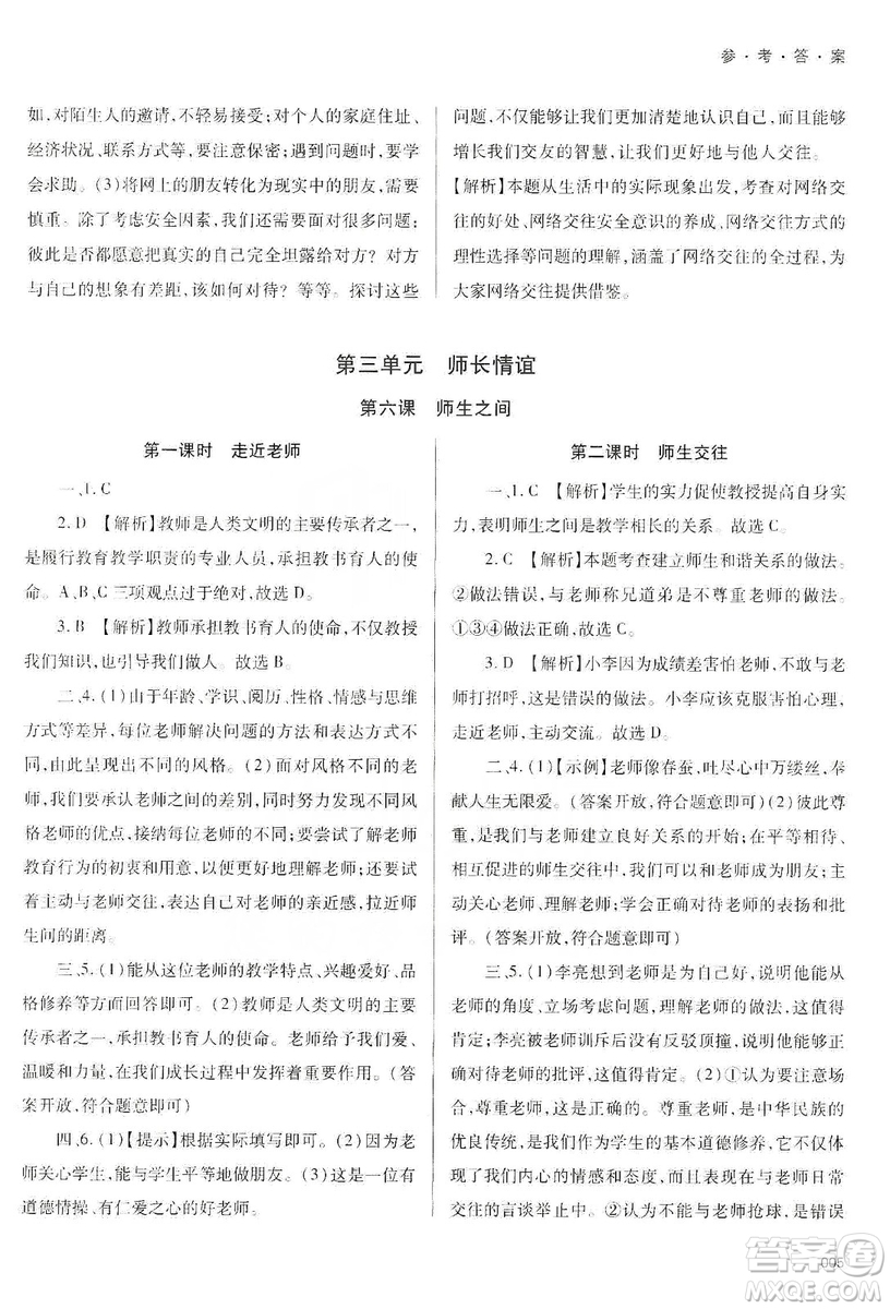 天津教育出版社2019學習質量監(jiān)測道德與法治七年級上冊人教版答案