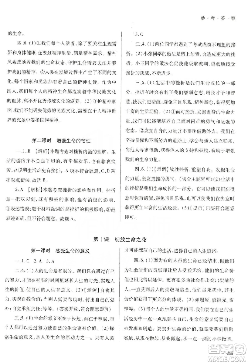 天津教育出版社2019學習質量監(jiān)測道德與法治七年級上冊人教版答案