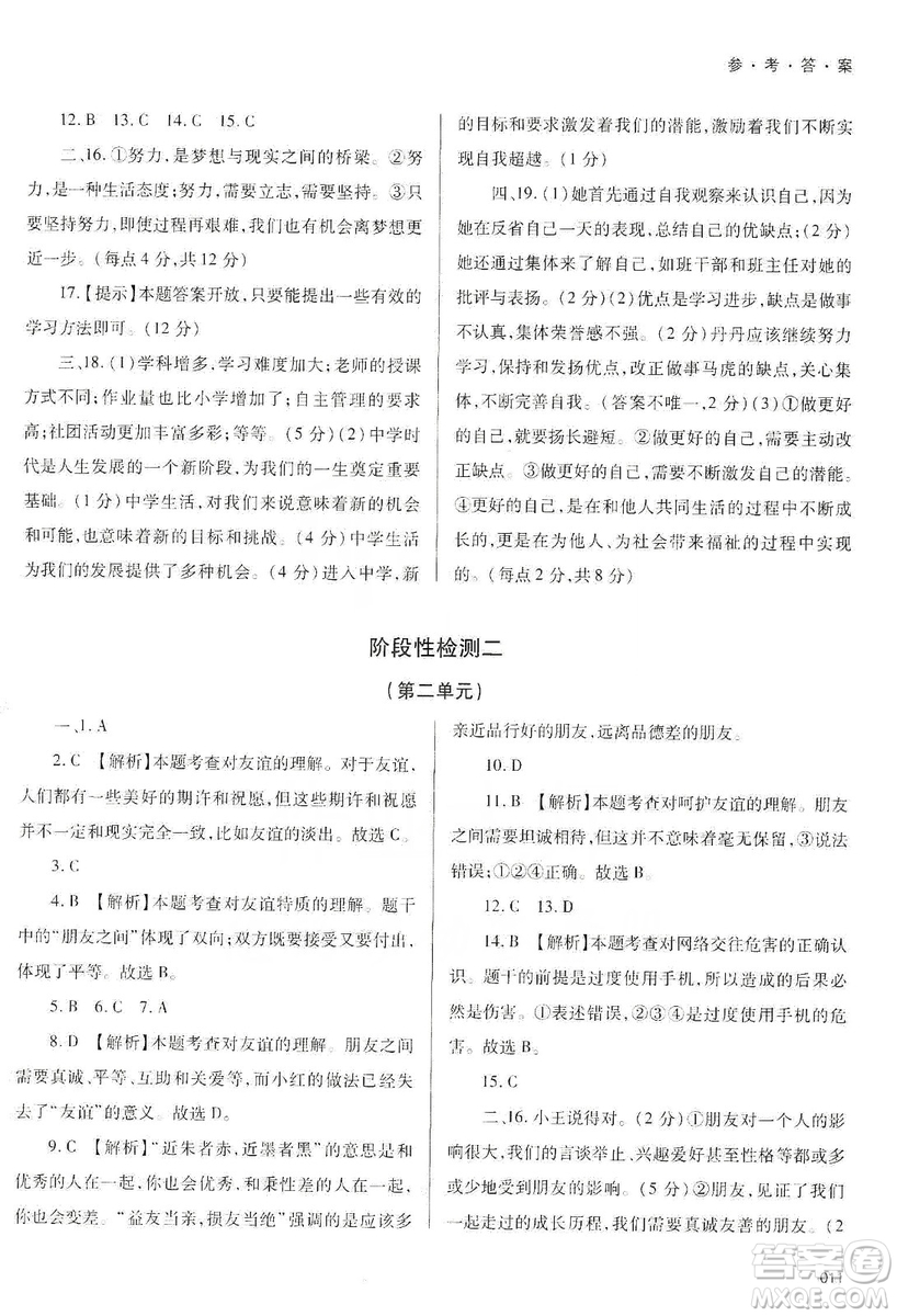 天津教育出版社2019學習質量監(jiān)測道德與法治七年級上冊人教版答案