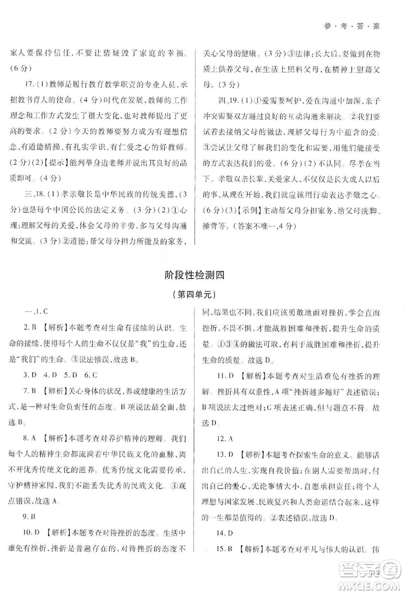 天津教育出版社2019學習質量監(jiān)測道德與法治七年級上冊人教版答案