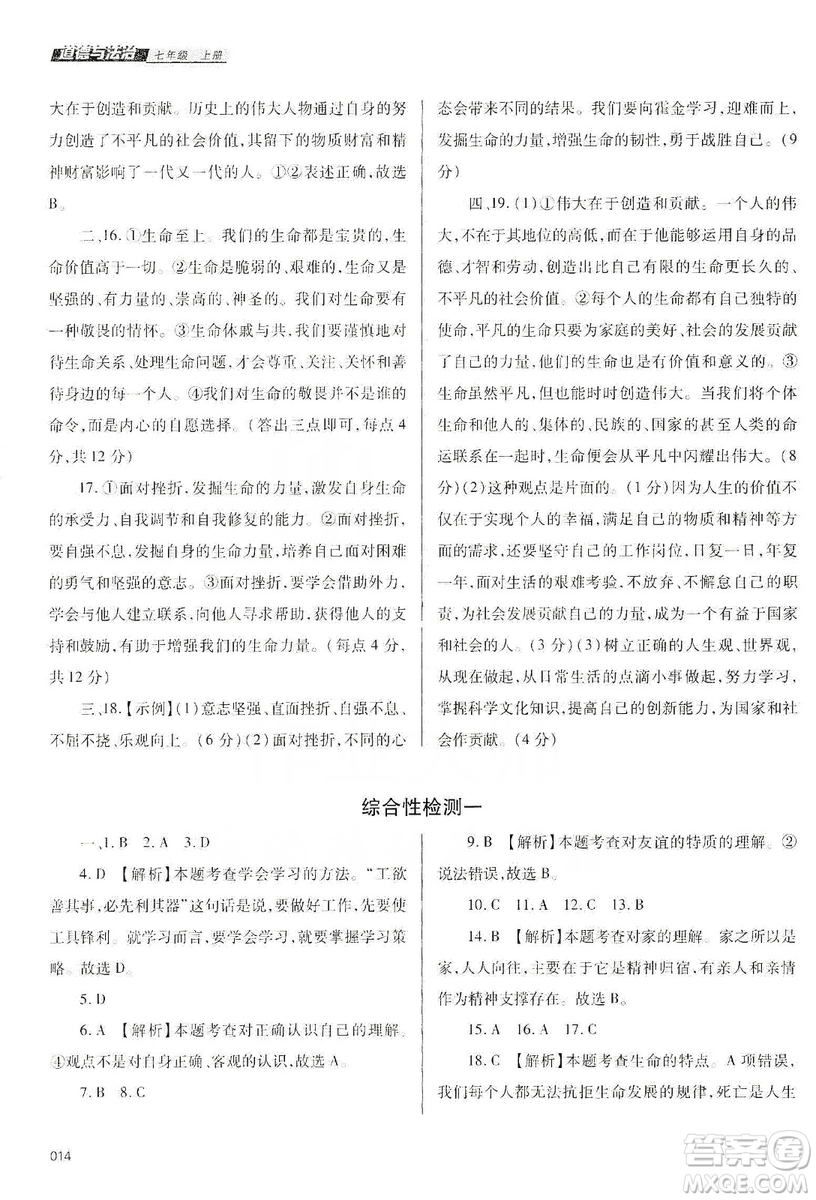 天津教育出版社2019學習質量監(jiān)測道德與法治七年級上冊人教版答案