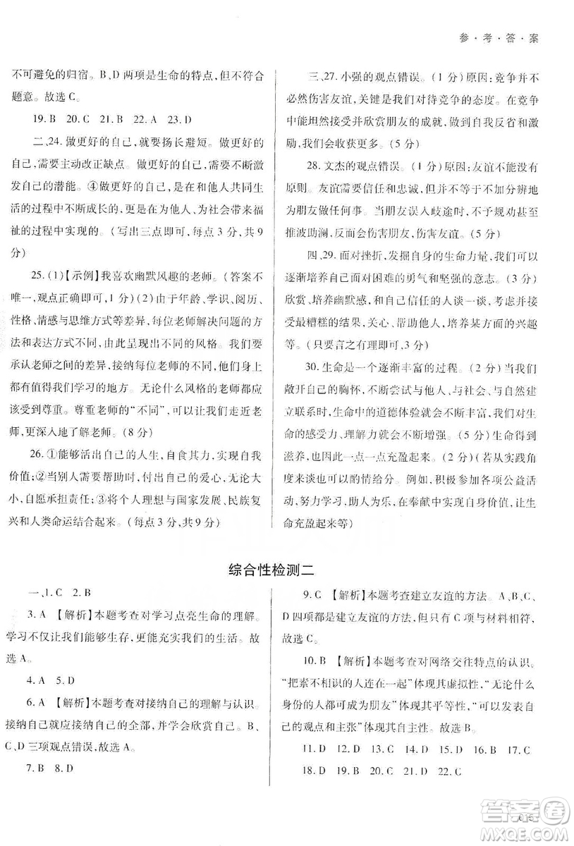 天津教育出版社2019學習質量監(jiān)測道德與法治七年級上冊人教版答案