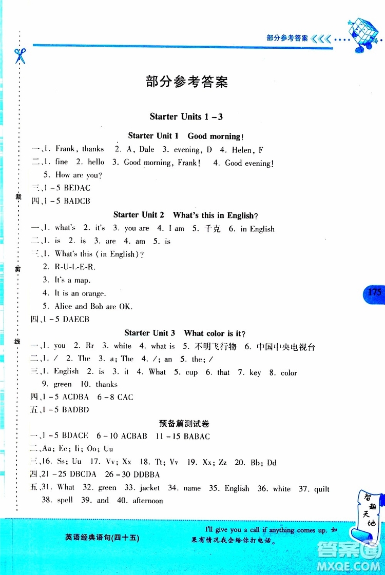 2019年新課程新練習(xí)英語七年級(jí)上冊(cè)人教版參考答案