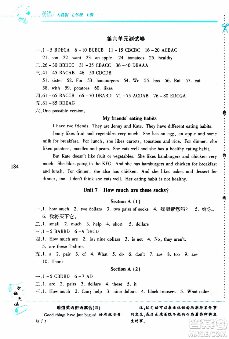 2019年新課程新練習(xí)英語七年級(jí)上冊(cè)人教版參考答案