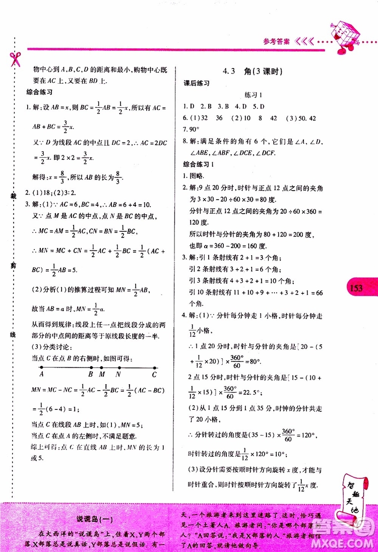 2019年新課程新練習(xí)數(shù)學(xué)七年級(jí)上冊(cè)人教版參考答案