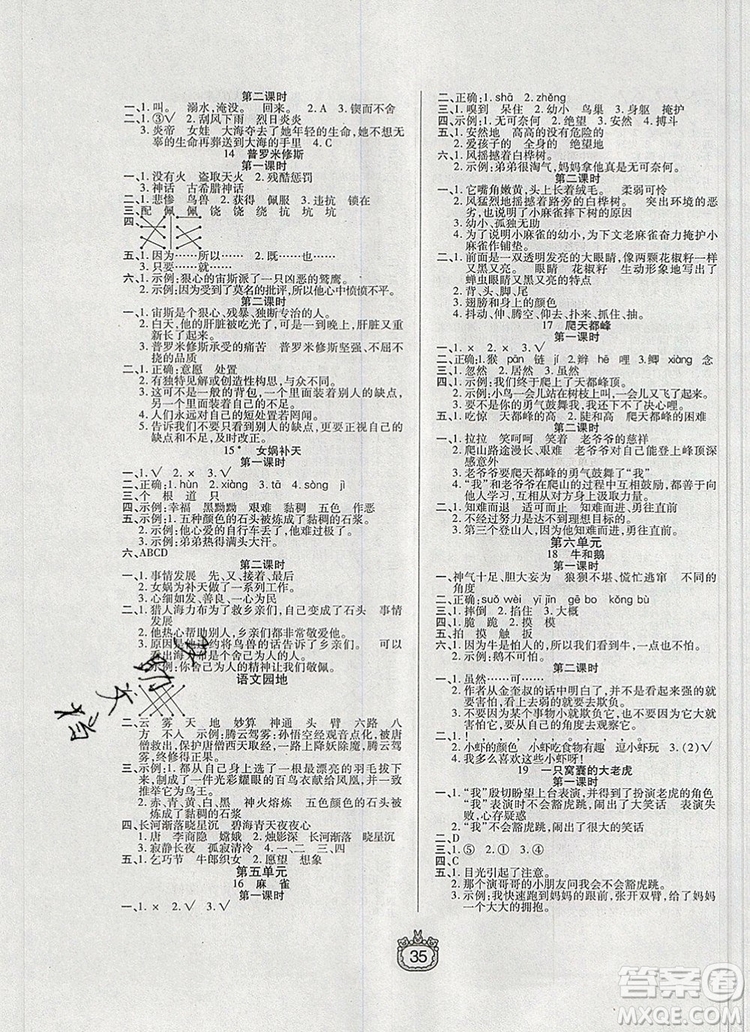 天津人民出版社2019年世紀(jì)百通課時作業(yè)四年級語文上冊人教版答案