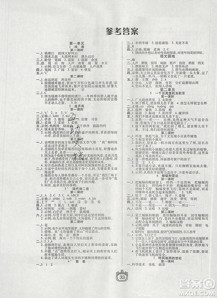 天津人民出版社2019年世紀(jì)百通課時作業(yè)四年級語文上冊人教版答案