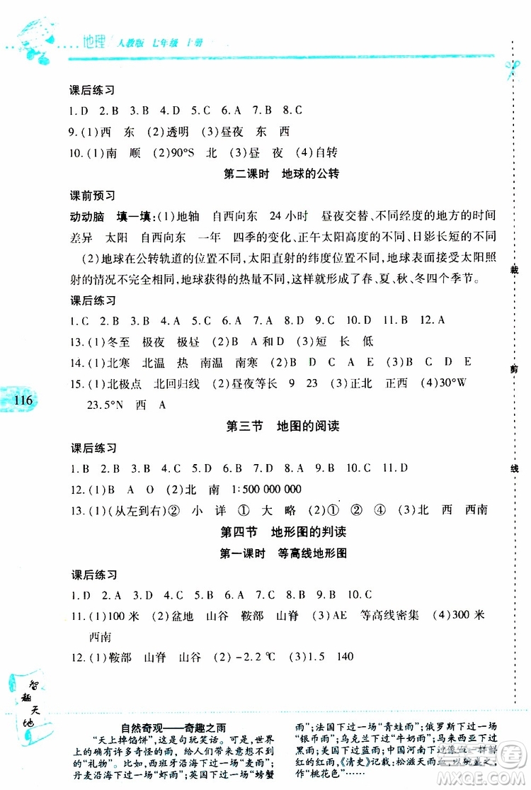 2019年新課程新練習地理七年級上冊人教版參考答案