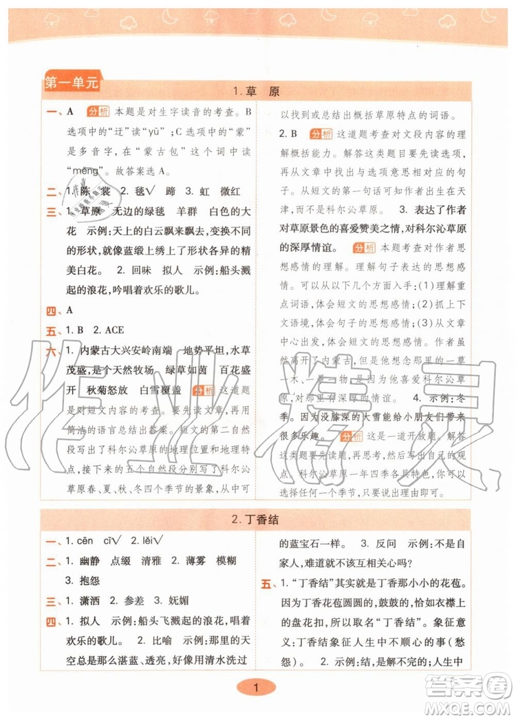 2019年黃岡同步訓(xùn)練語文六年級上冊人教版參考答案