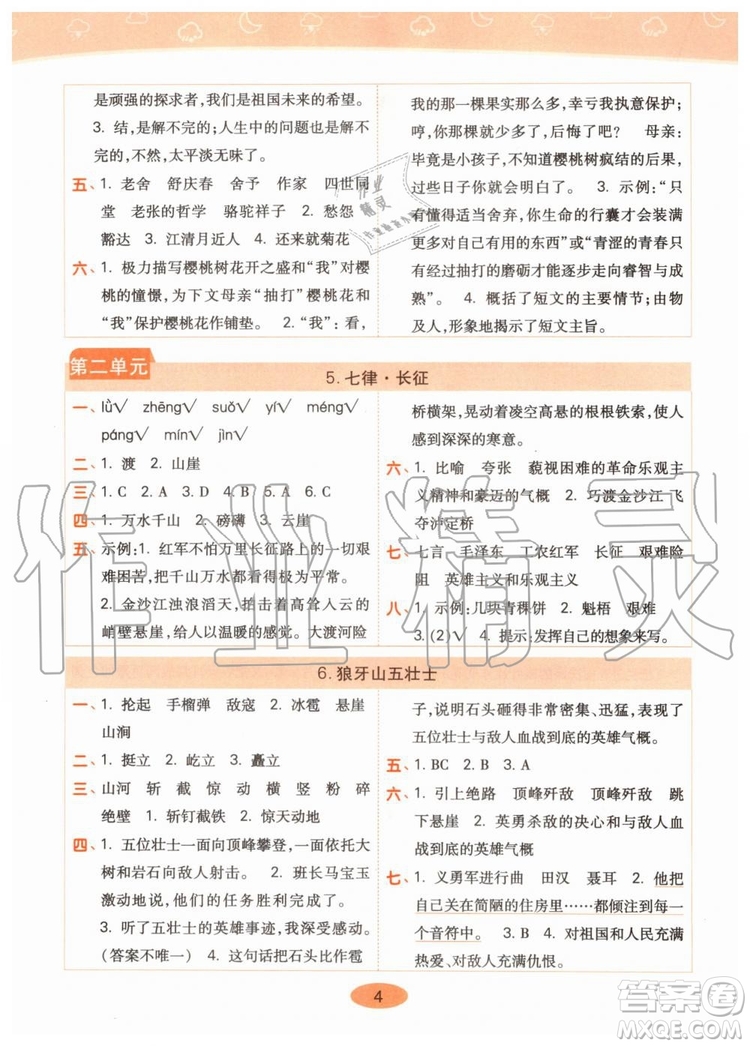 2019年黃岡同步訓(xùn)練語文六年級上冊人教版參考答案