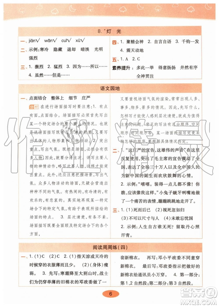 2019年黃岡同步訓(xùn)練語文六年級上冊人教版參考答案