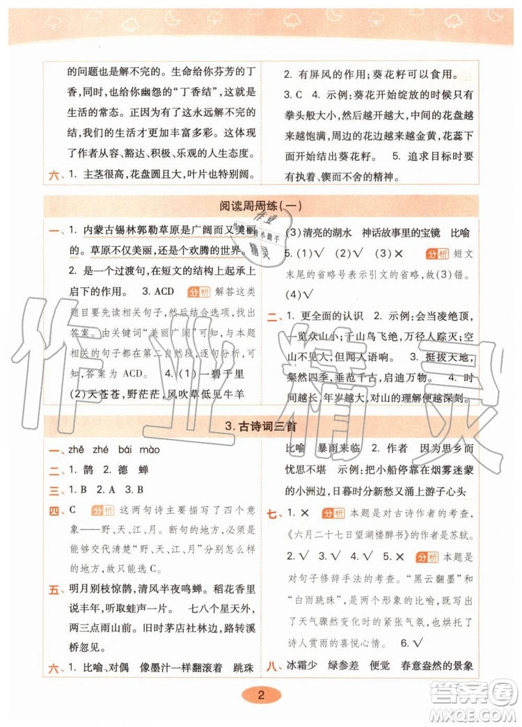 2019年黃岡同步訓(xùn)練語文六年級上冊人教版參考答案