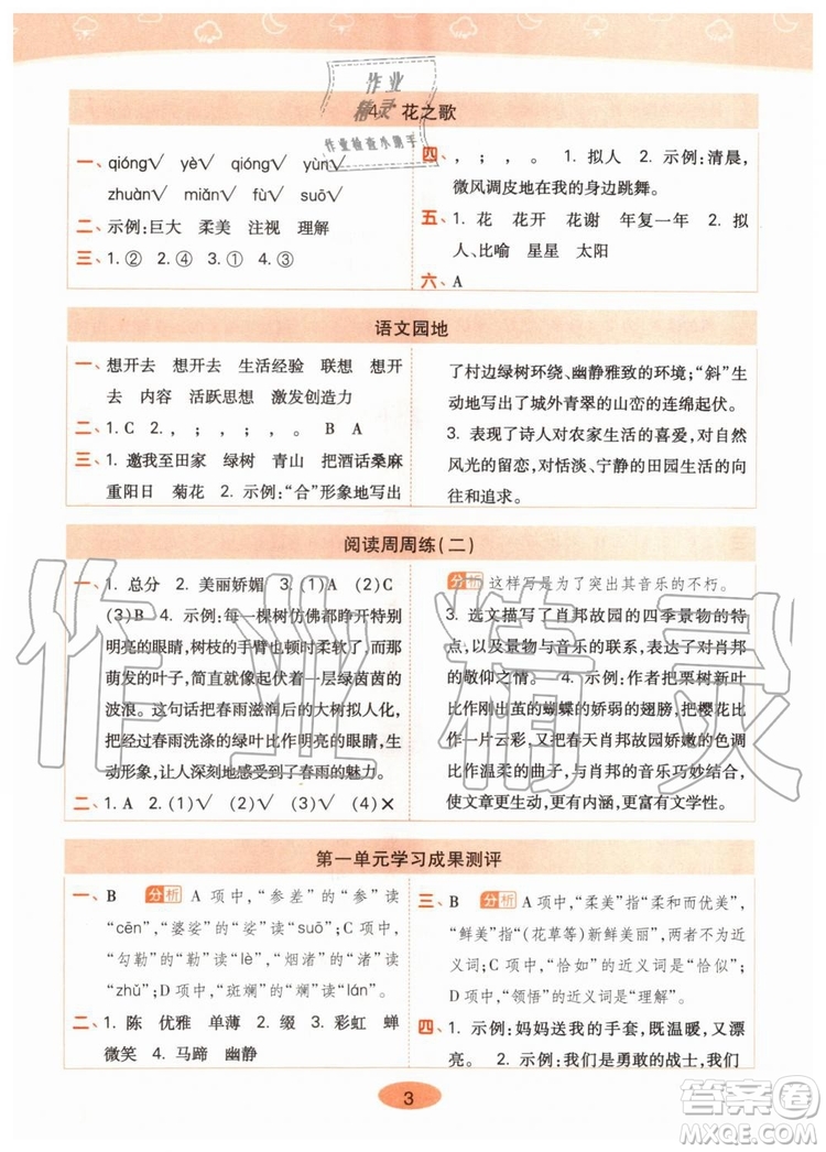 2019年黃岡同步訓(xùn)練語文六年級上冊人教版參考答案