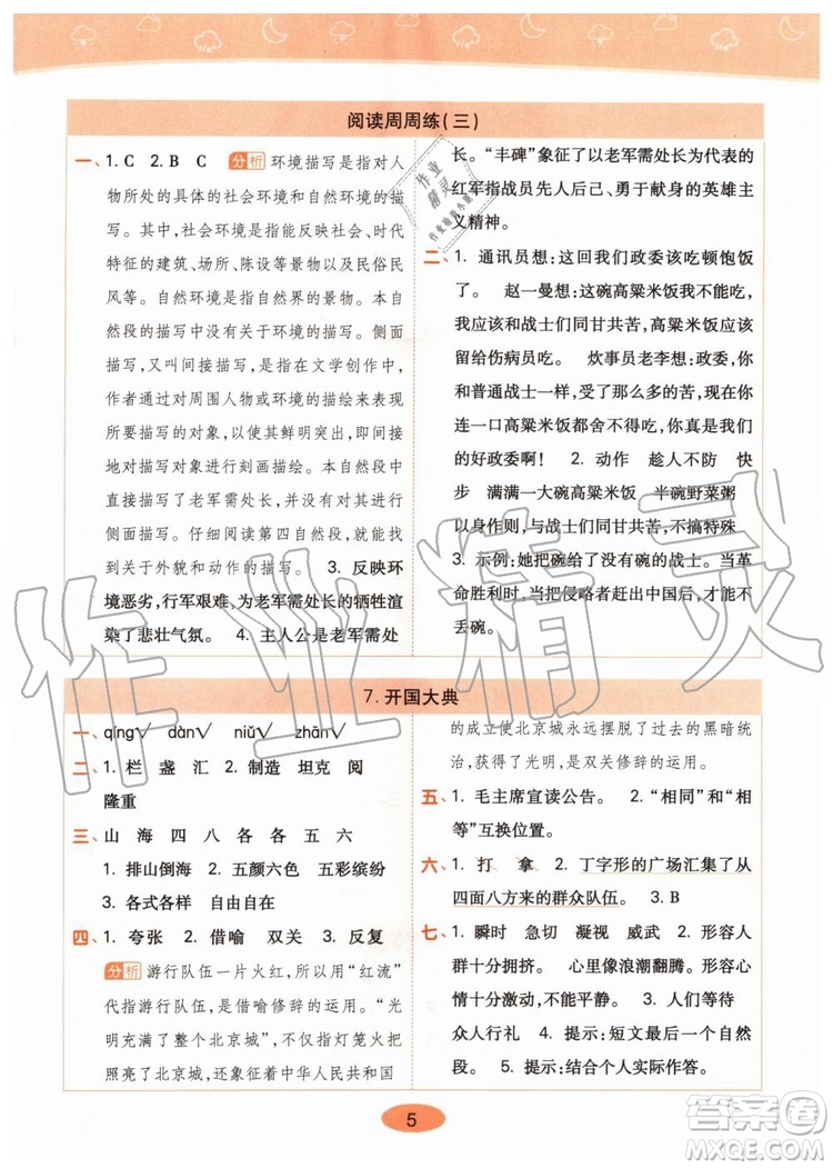 2019年黃岡同步訓(xùn)練語文六年級上冊人教版參考答案