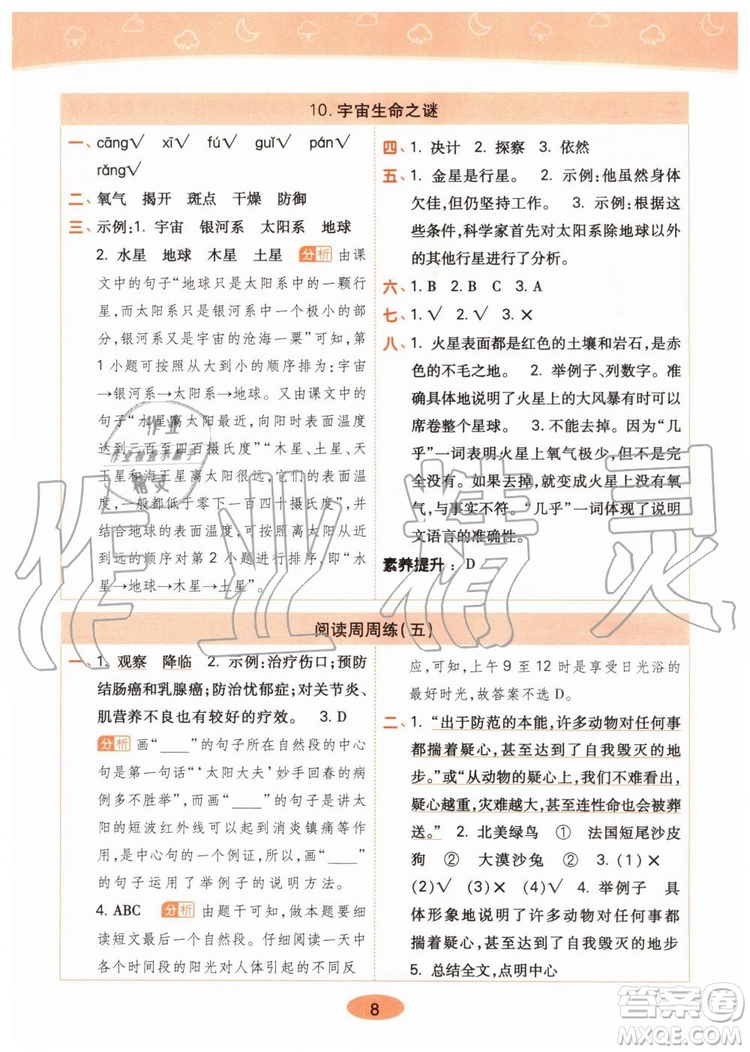 2019年黃岡同步訓(xùn)練語文六年級上冊人教版參考答案