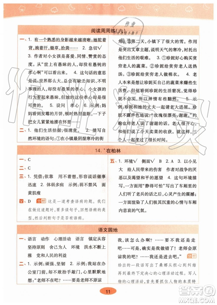 2019年黃岡同步訓(xùn)練語文六年級上冊人教版參考答案