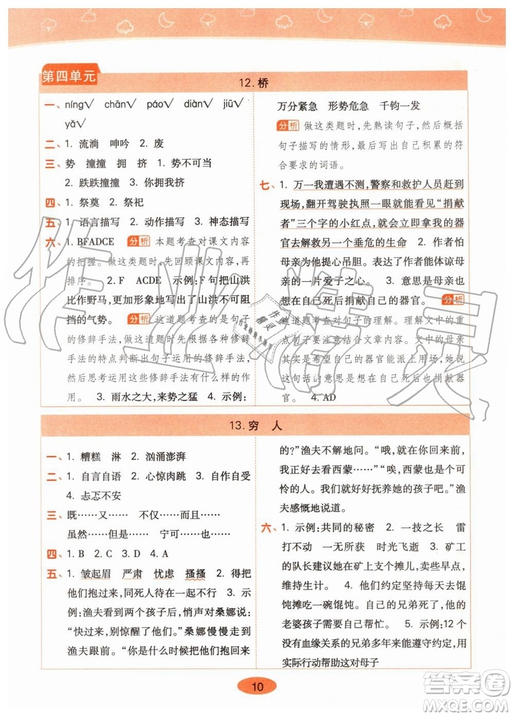 2019年黃岡同步訓(xùn)練語文六年級上冊人教版參考答案