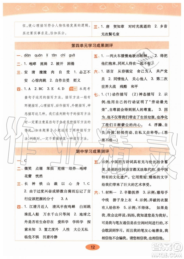 2019年黃岡同步訓(xùn)練語文六年級上冊人教版參考答案