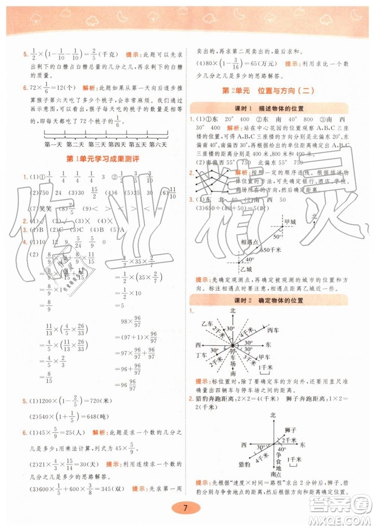 2019年黃岡同步訓(xùn)練數(shù)學(xué)六年級(jí)上冊(cè)人教版參考答案