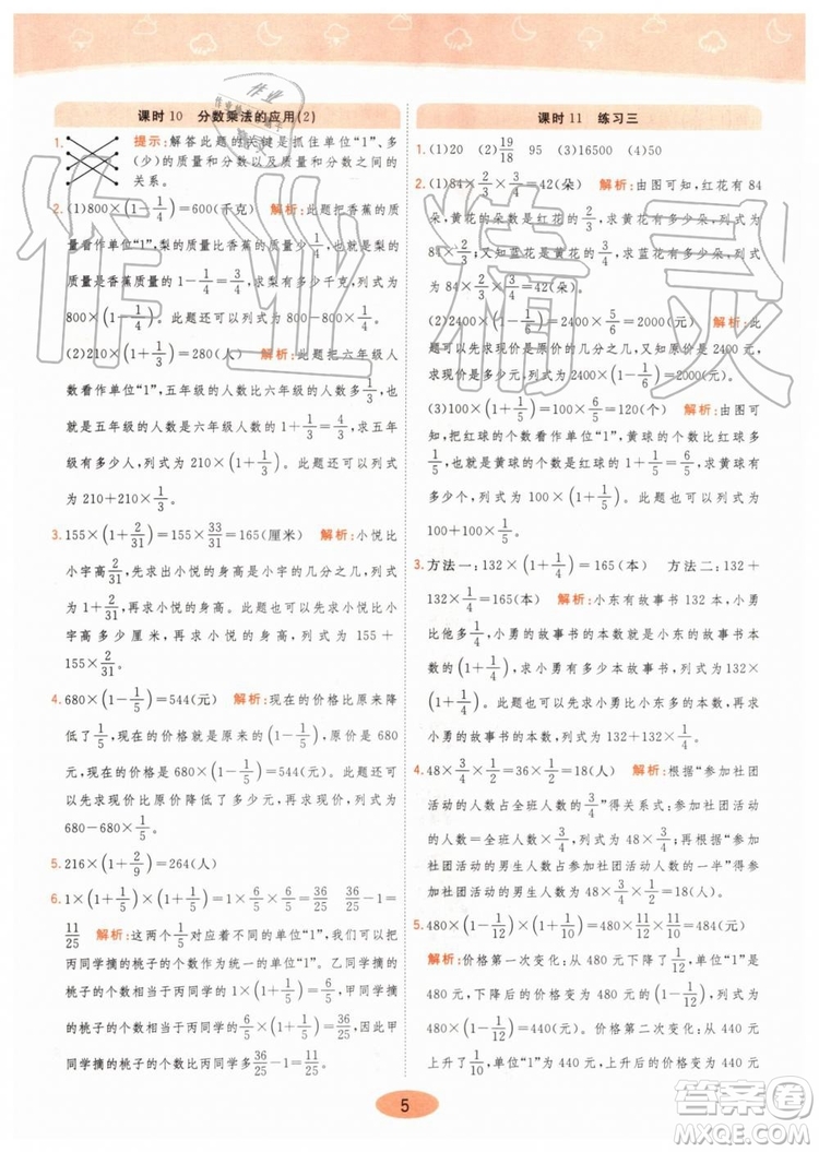 2019年黃岡同步訓(xùn)練數(shù)學(xué)六年級(jí)上冊(cè)人教版參考答案